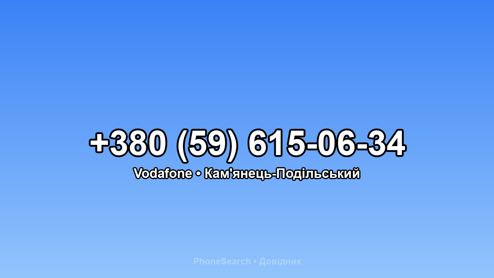 Номер +380 (59) 615-06-34 - вариант 1