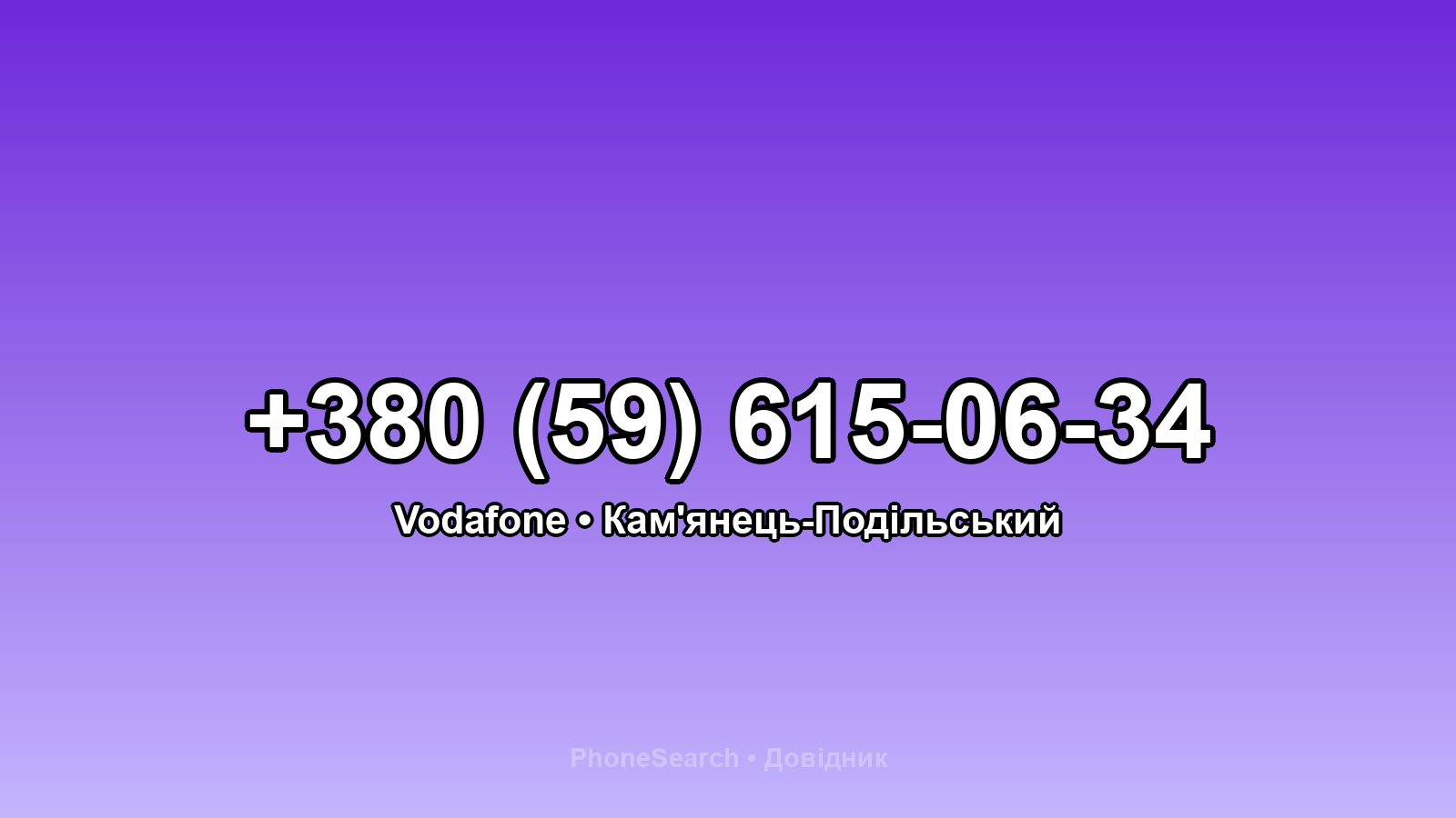 Номер +380 (59) 615-06-34 - вариант 2