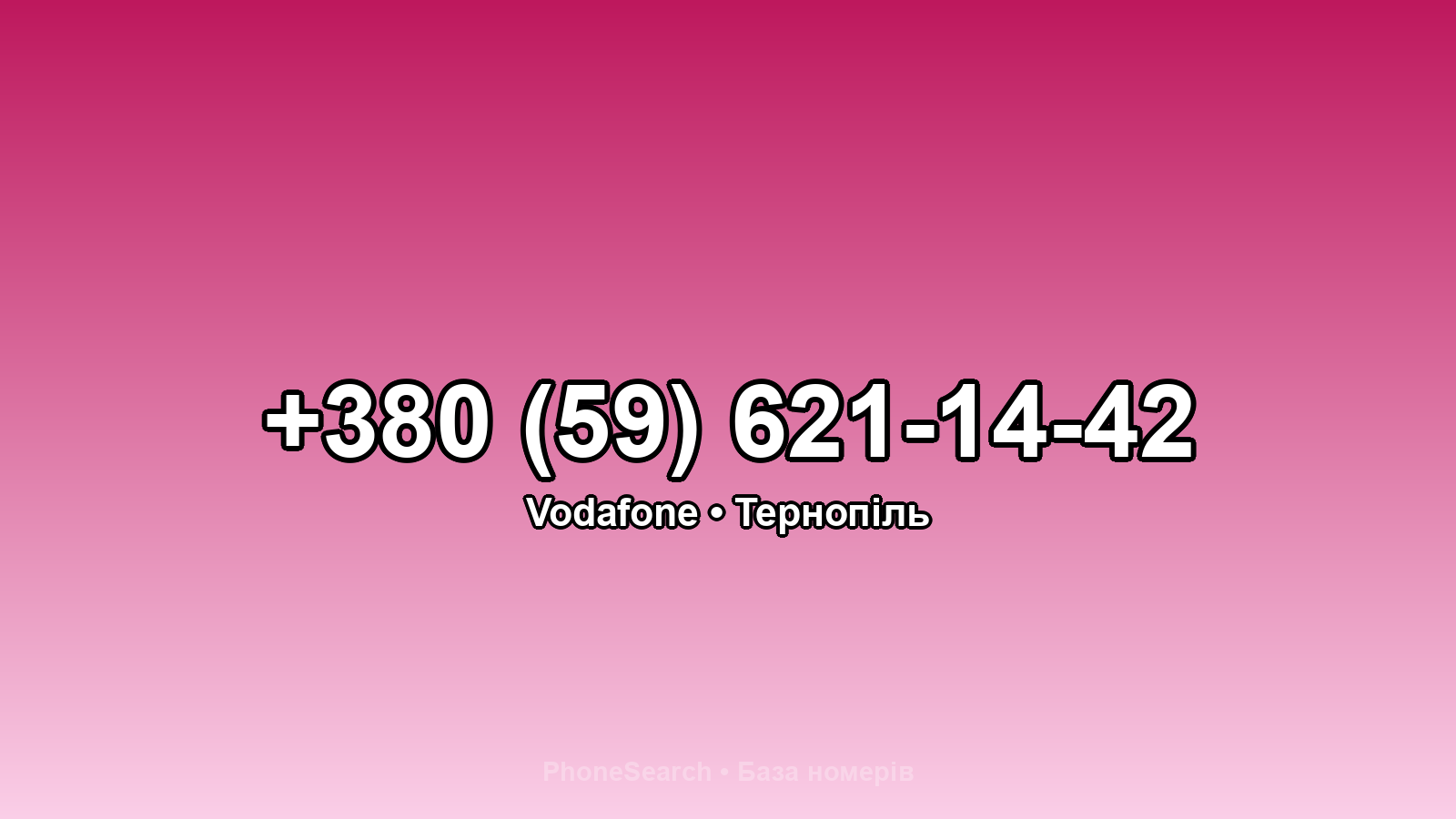 Номер +380 (59) 621-14-42 - вариант 1