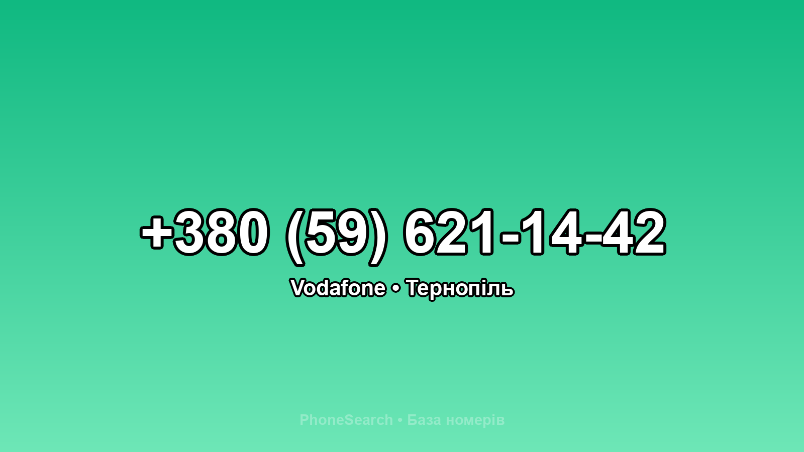 Номер +380 (59) 621-14-42 - вариант 2