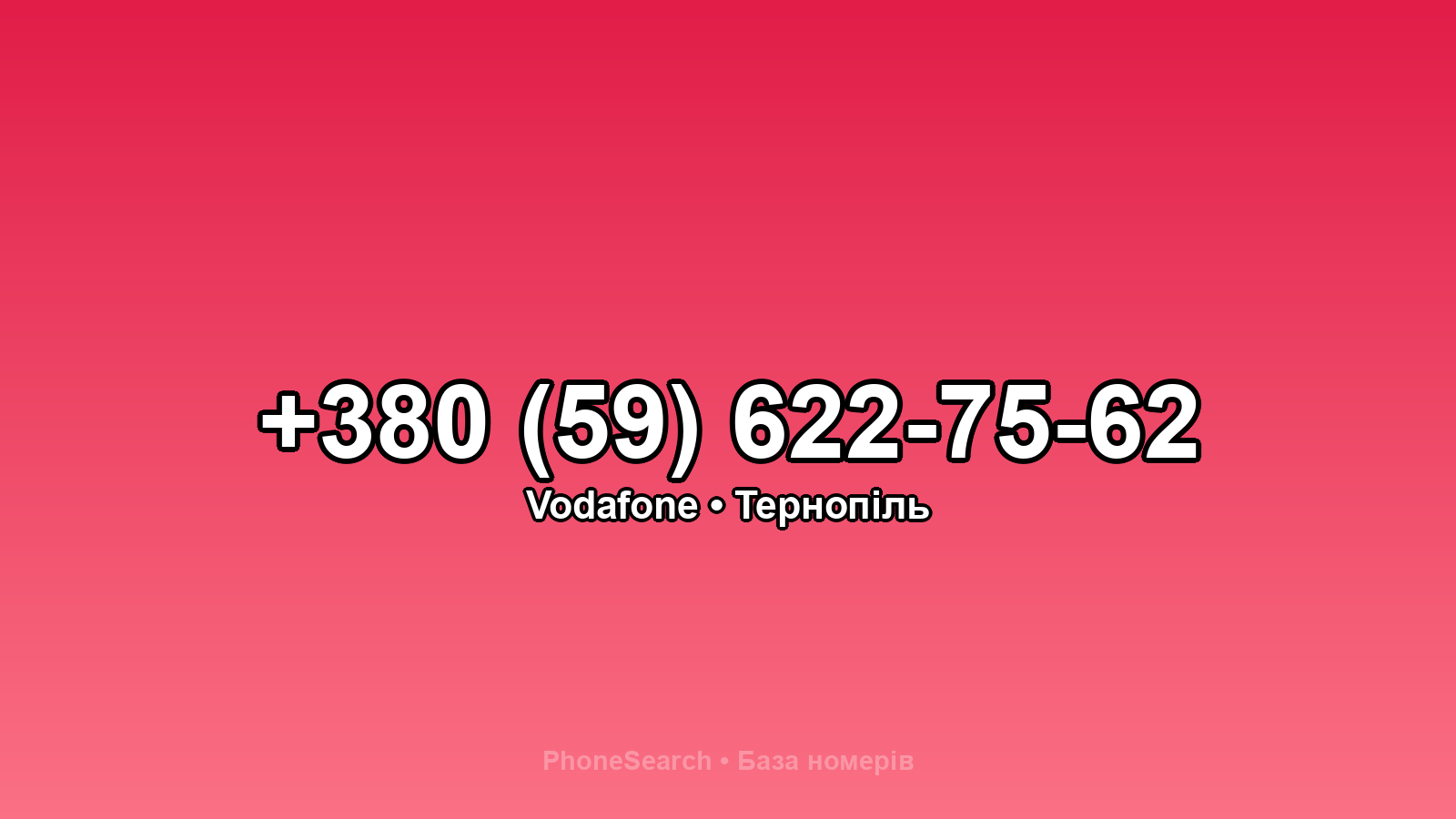 Номер +380 (59) 622-75-62 - вариант 2