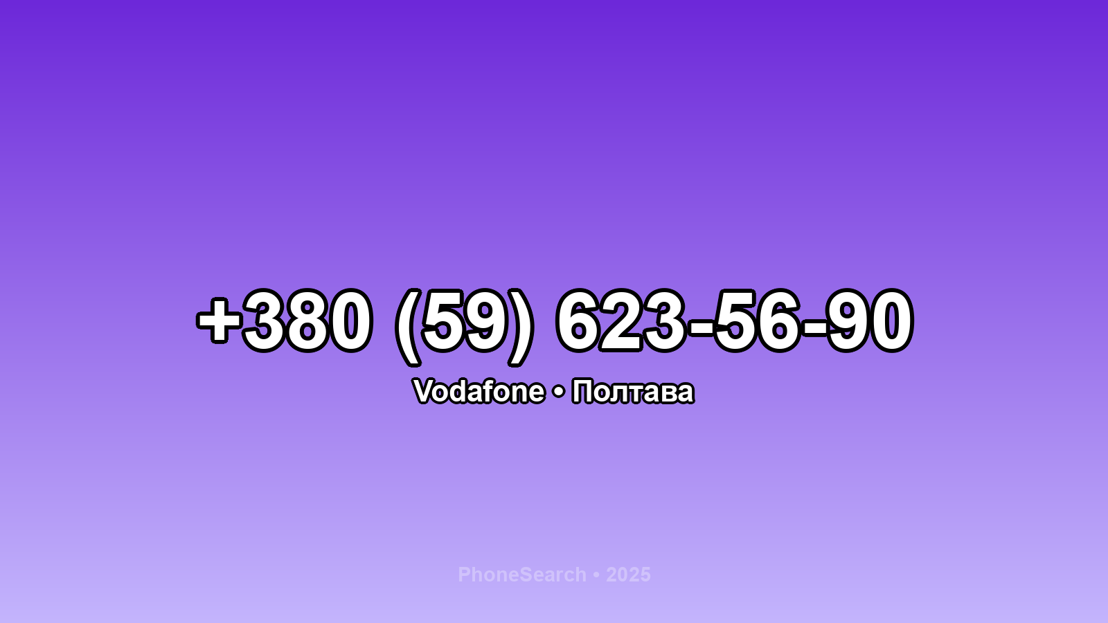 Номер +380 (59) 623-56-90 - вариант 1