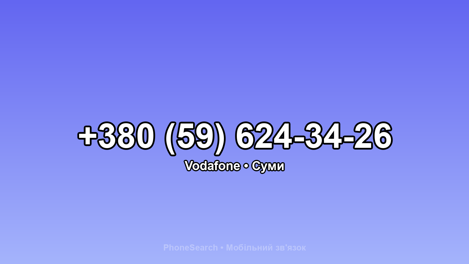 Номер +380 (59) 624-34-26 - вариант 1