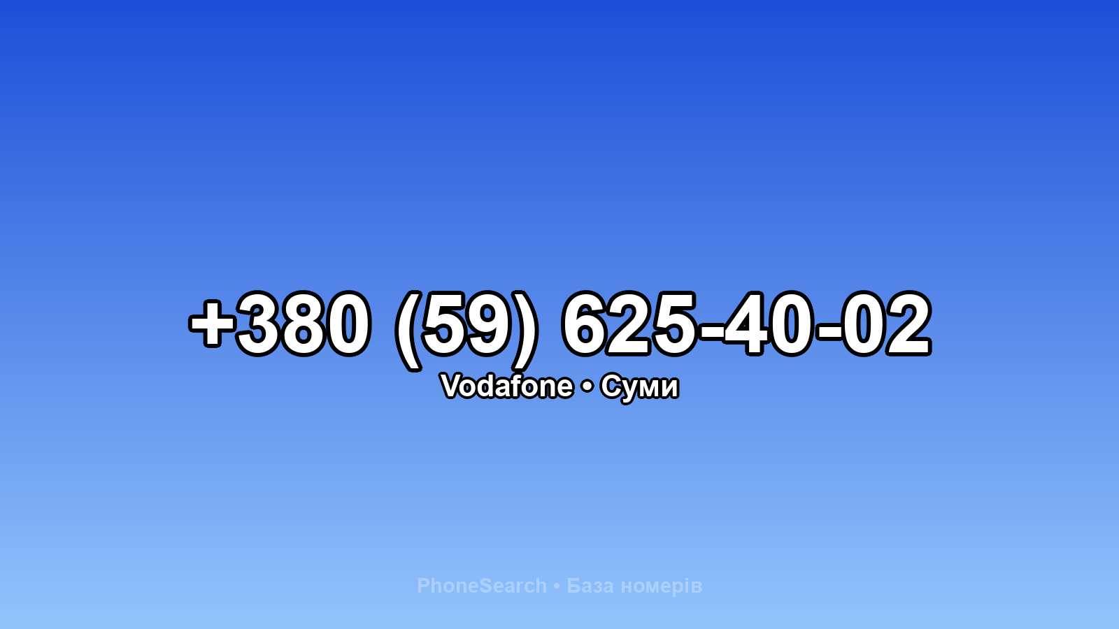 Номер +380 (59) 625-40-02 - вариант 1