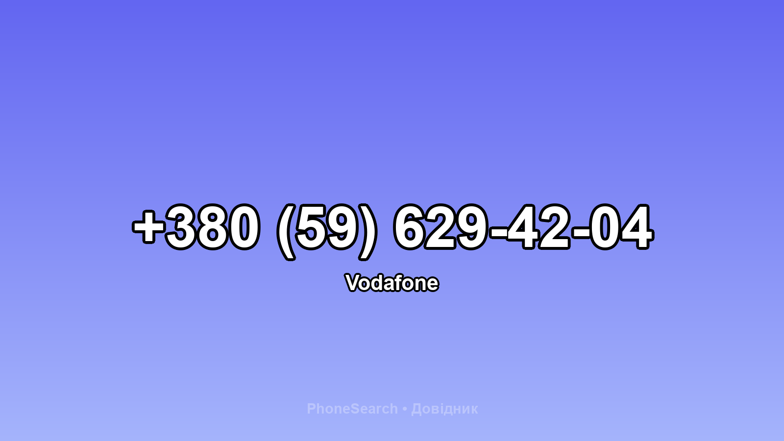 Номер +380 (59) 629-42-04 - вариант 2