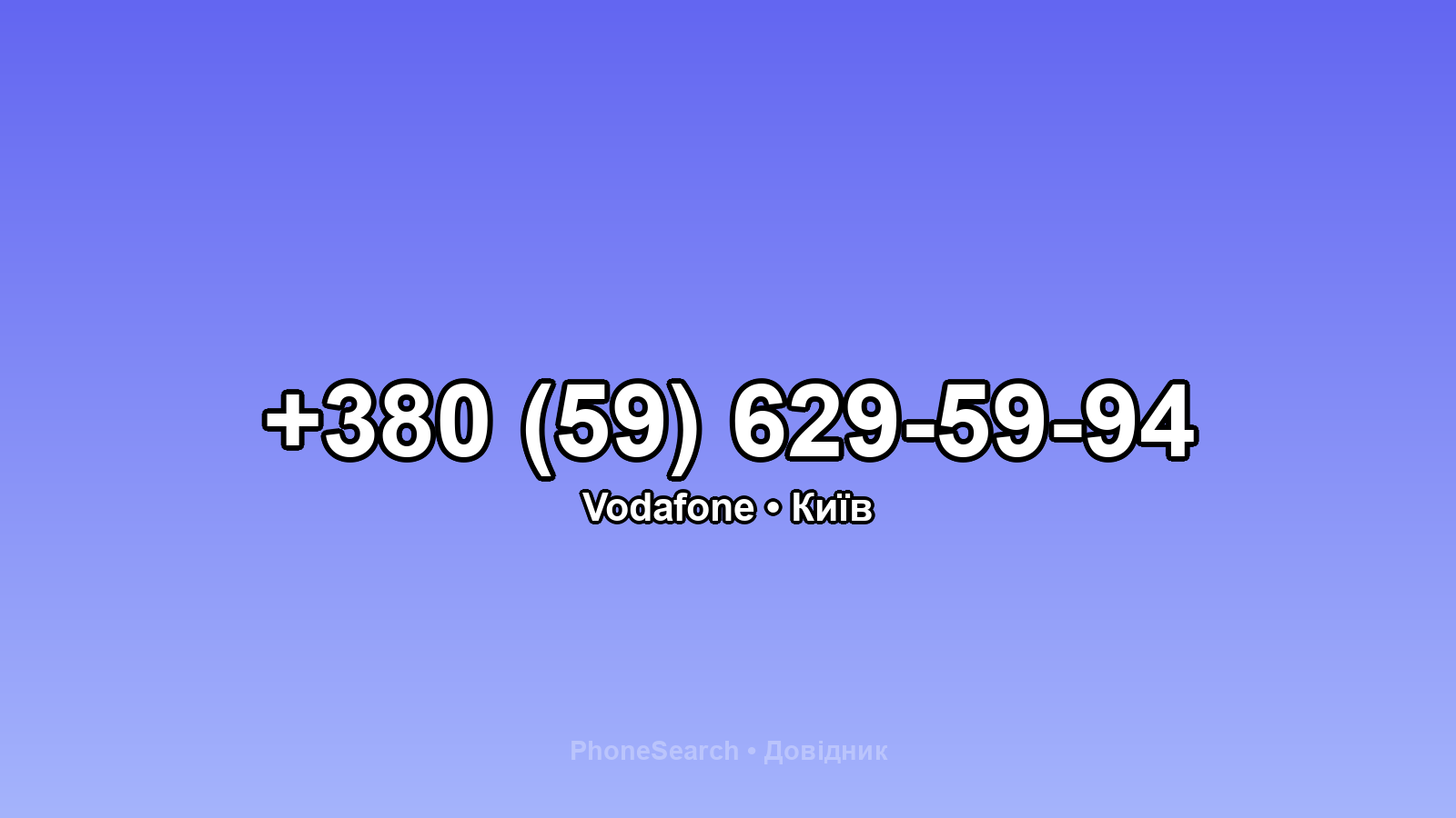 Номер +380 (59) 629-59-94 - вариант 1