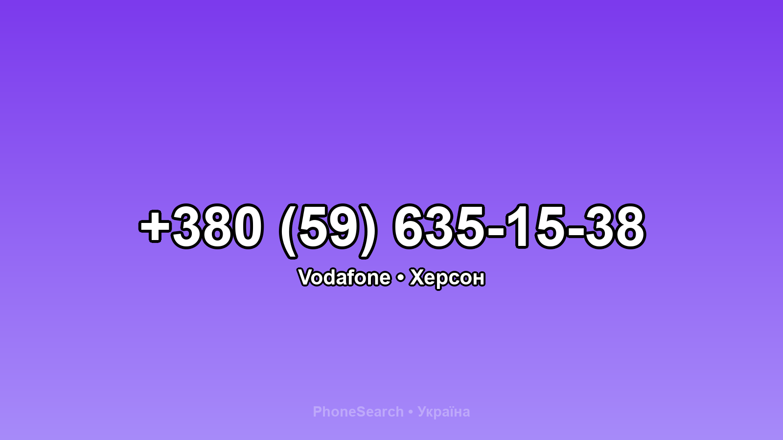 Номер +380 (59) 635-15-38 - вариант 1