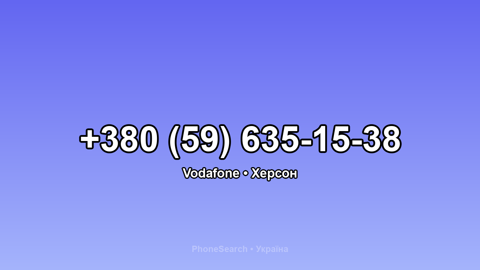 Номер +380 (59) 635-15-38 - вариант 2