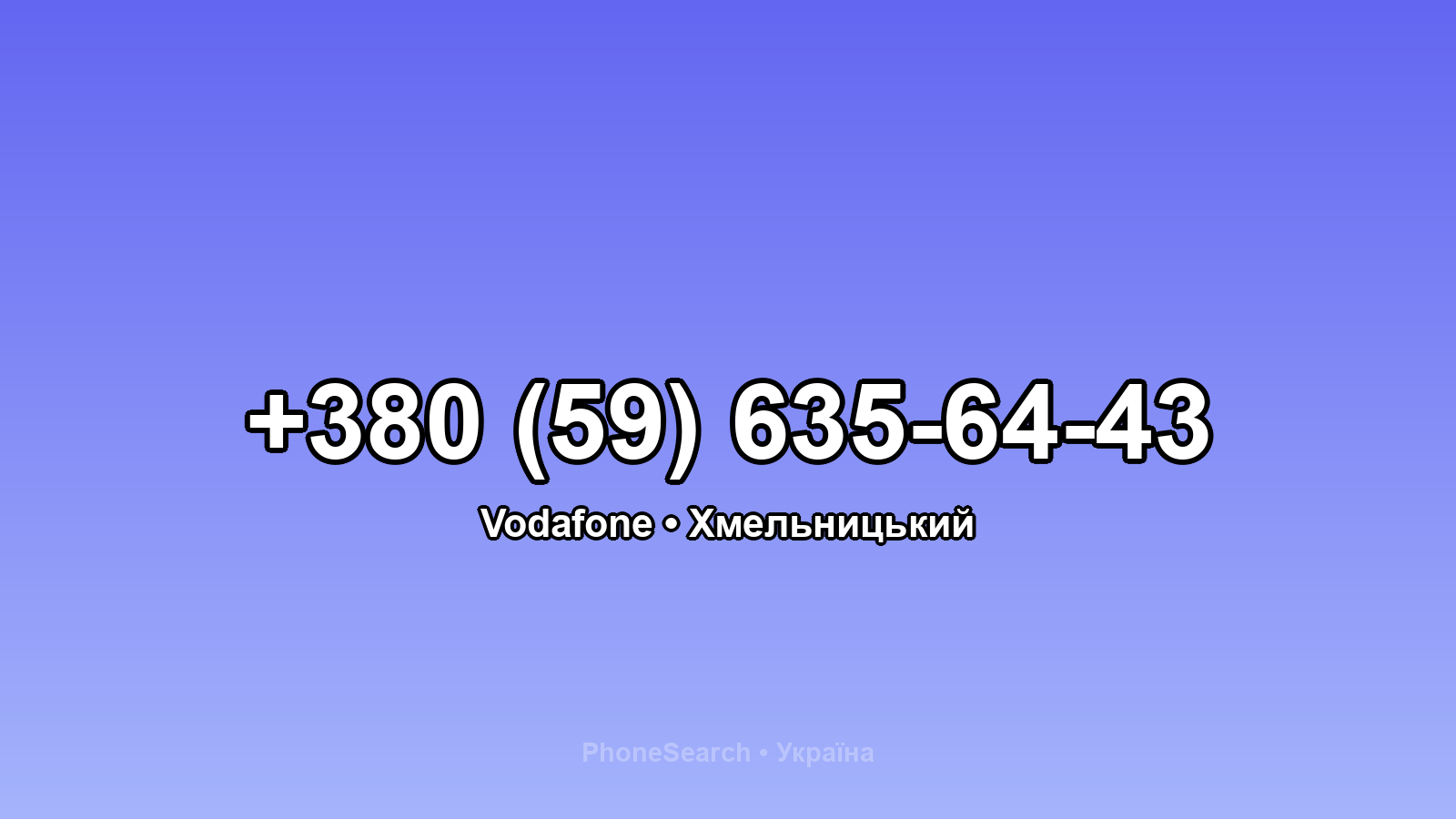 Номер +380 (59) 635-64-43 - вариант 1