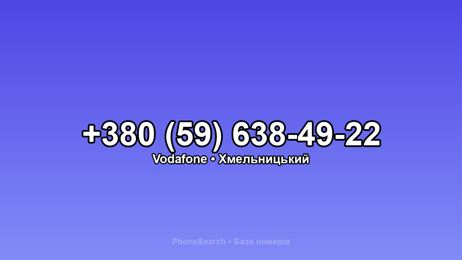 Номер +380 (59) 638-49-22 - вариант 2