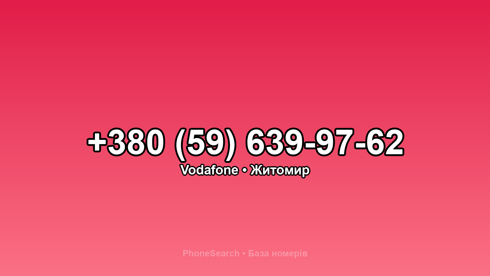 Номер +380 (59) 639-97-62 - вариант 2