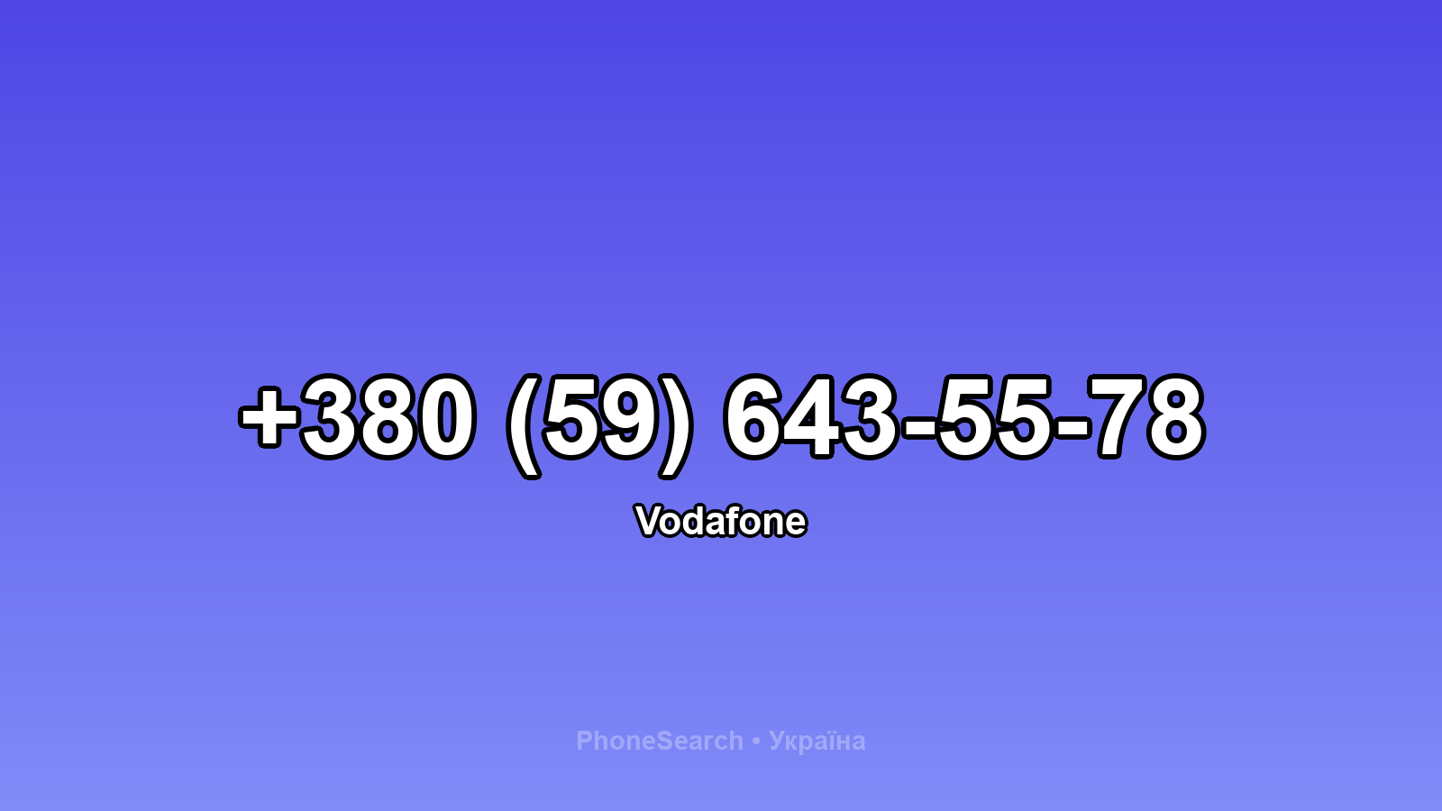 Номер +380 (59) 643-55-78 - вариант 1