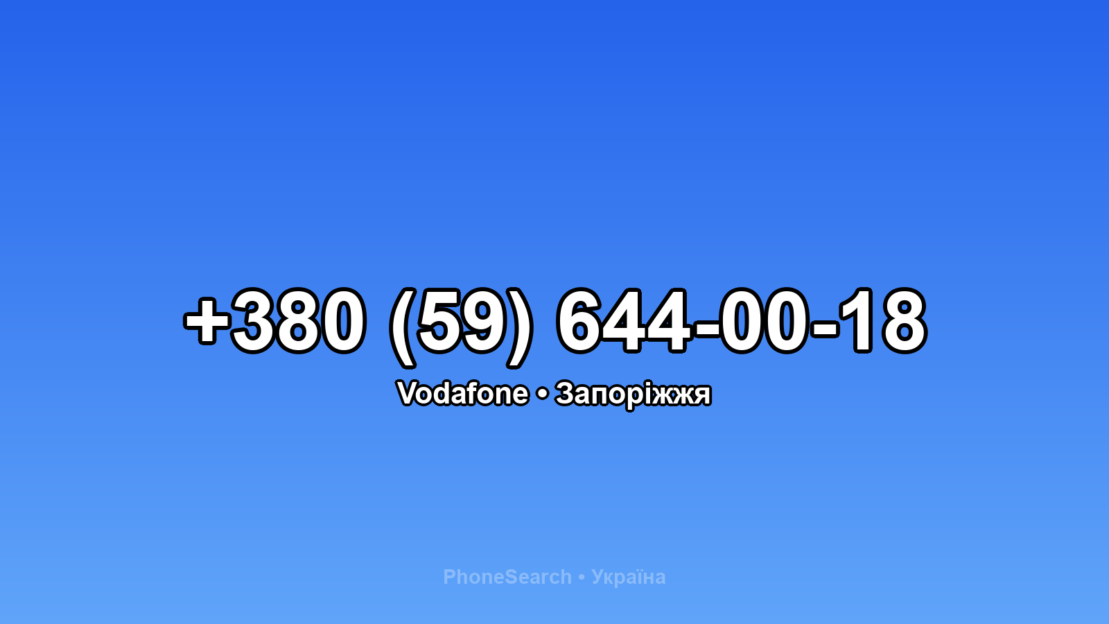 Номер +380 (59) 644-00-18 - вариант 1