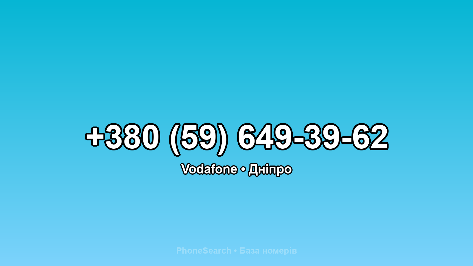 Номер +380 (59) 649-39-62 - вариант 1