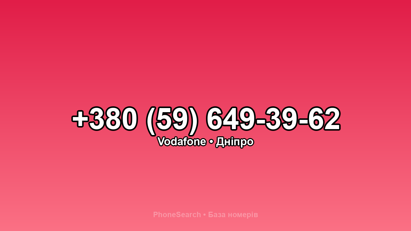 Номер +380 (59) 649-39-62 - вариант 2