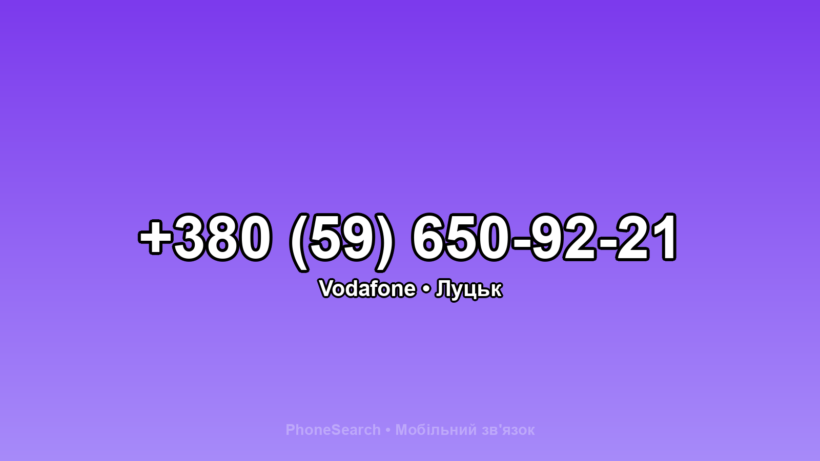 Номер +380 (59) 650-92-21 - вариант 1