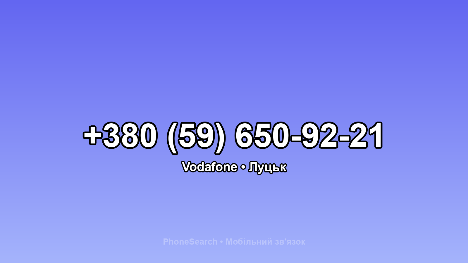 Номер +380 (59) 650-92-21 - вариант 2