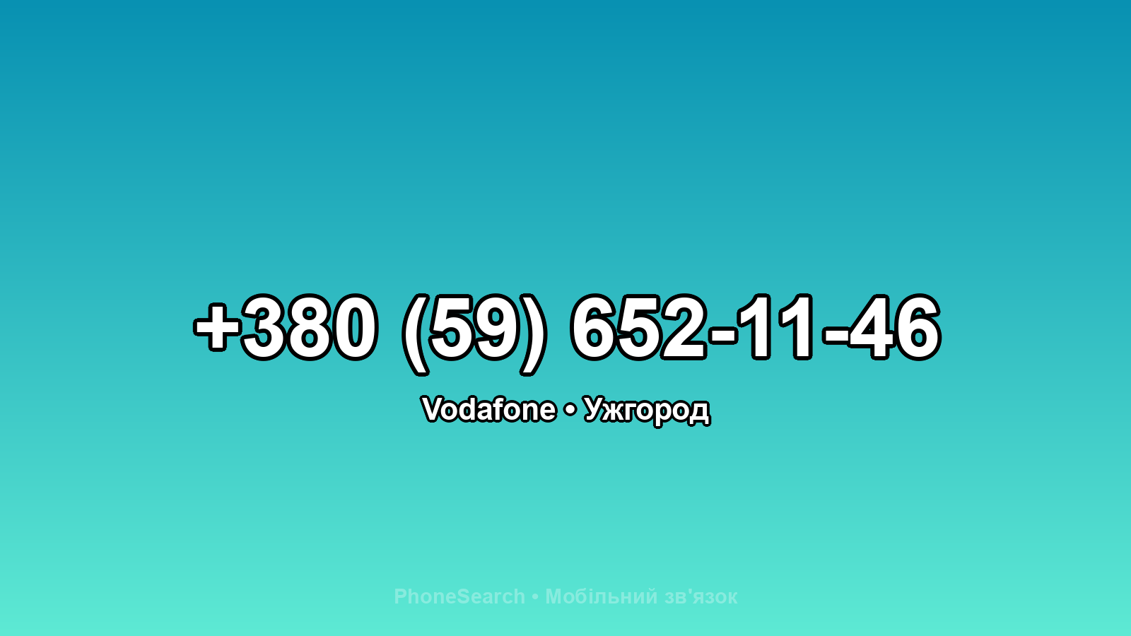Номер +380 (59) 652-11-46 - вариант 1
