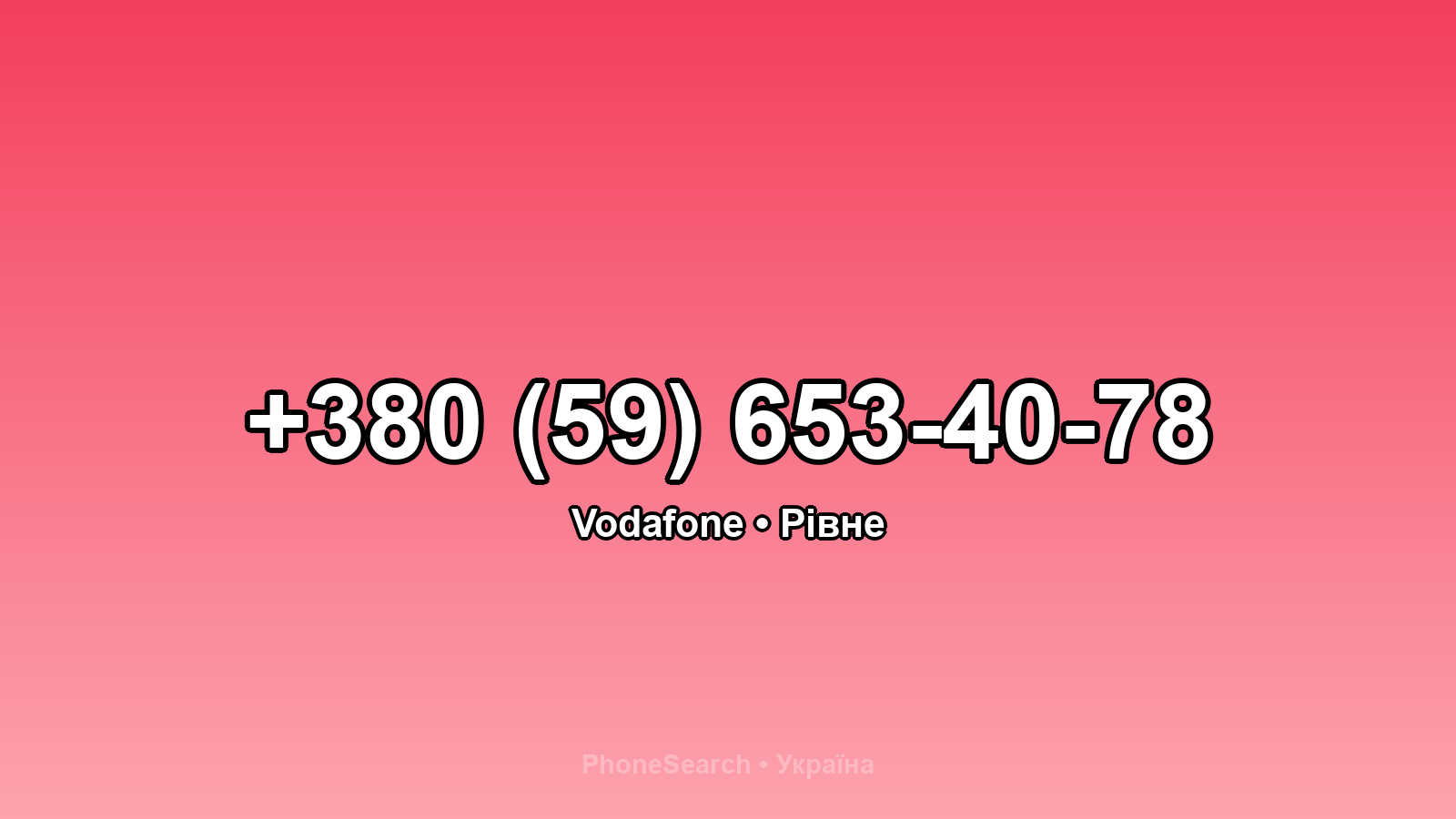 Номер +380 (59) 653-40-78 - вариант 2