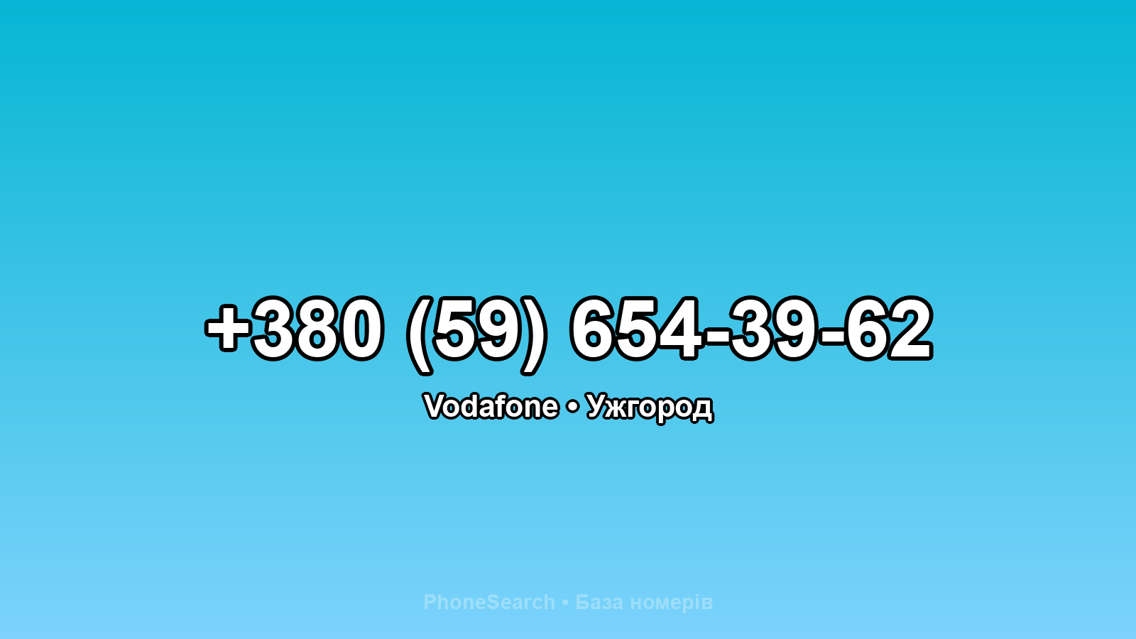 Номер +380 (59) 654-39-62 - вариант 1