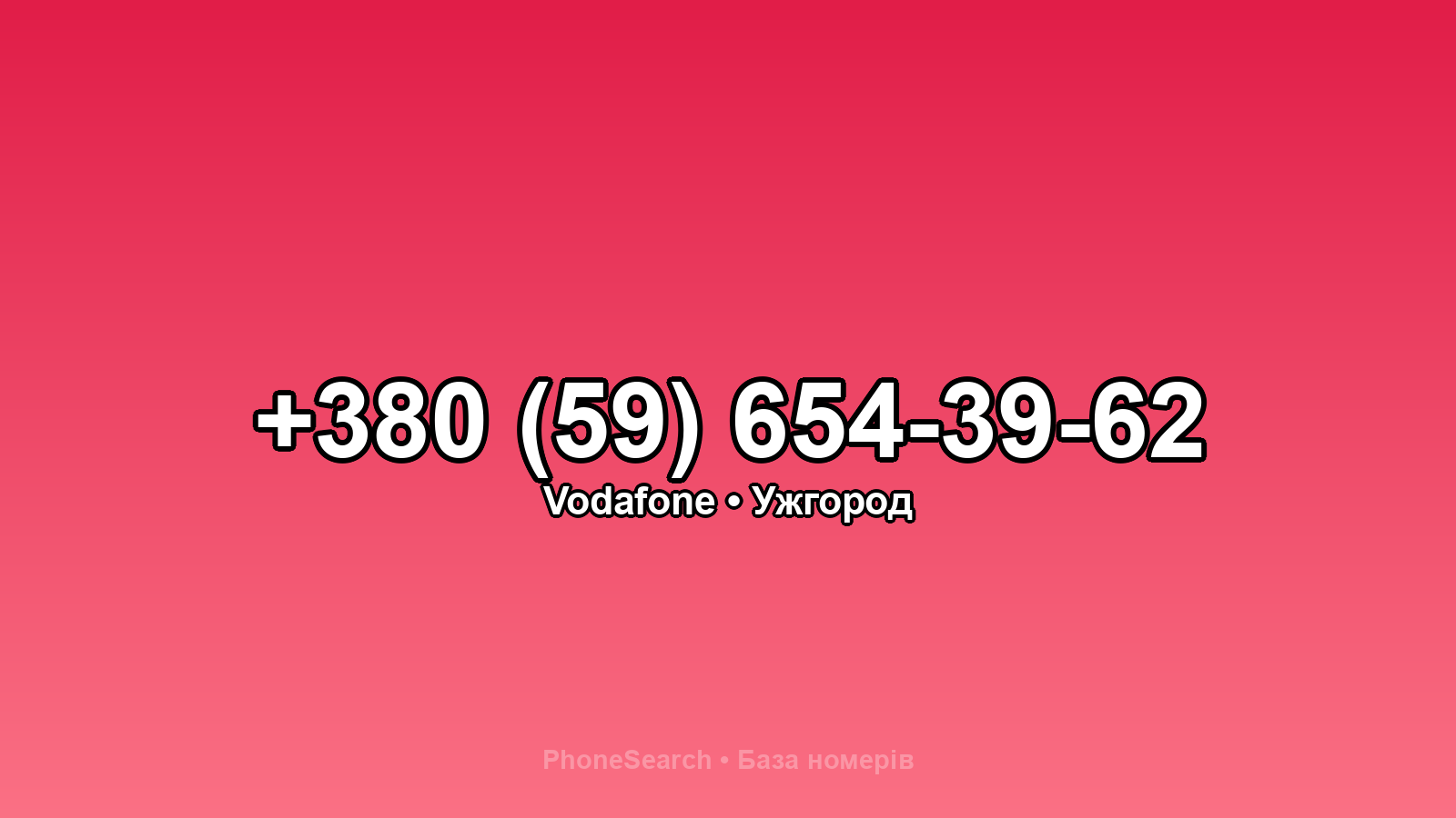 Номер +380 (59) 654-39-62 - вариант 2