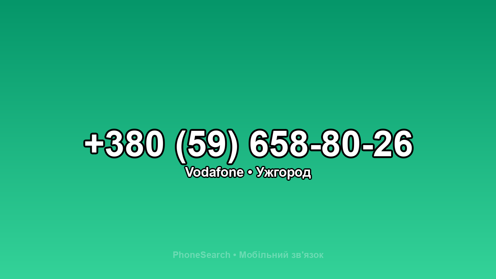 Номер +380 (59) 658-80-26 - вариант 2