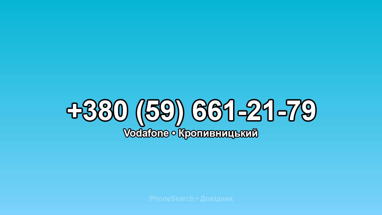 Номер +380 (59) 661-21-79 - вариант 1
