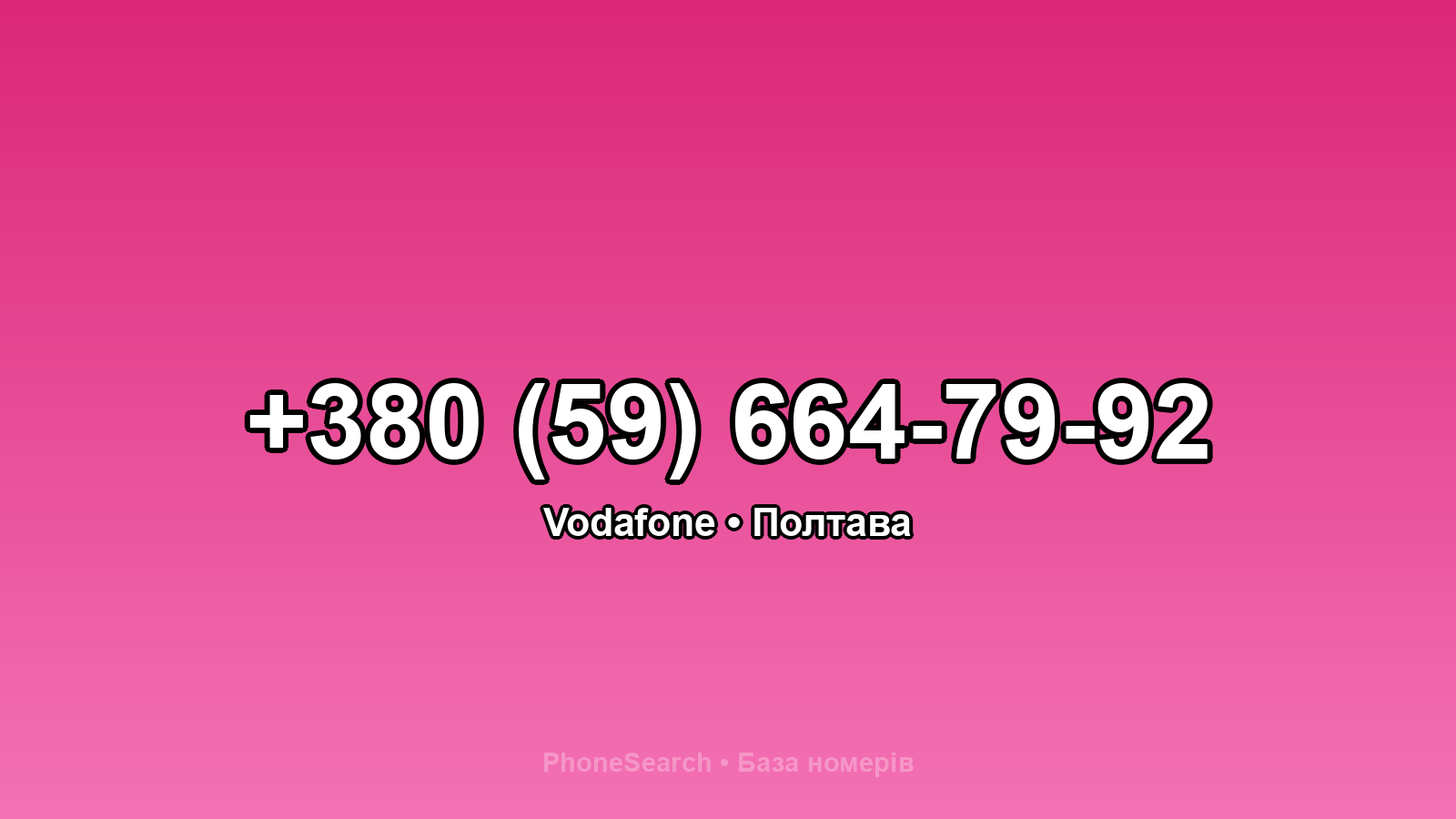 Номер +380 (59) 664-79-92 - вариант 1