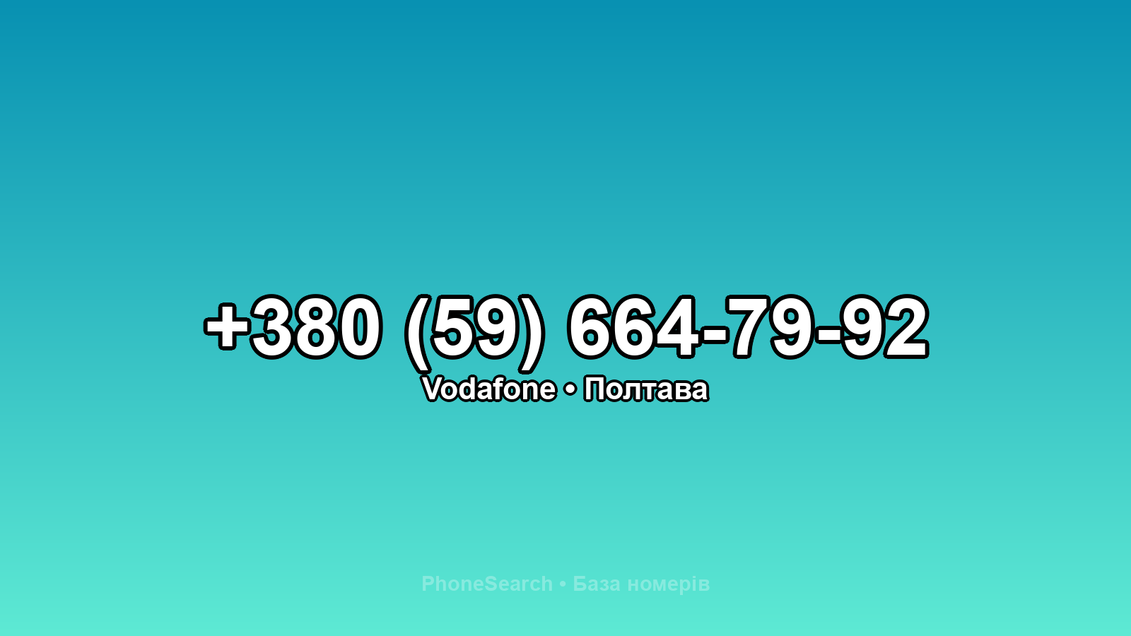 Номер +380 (59) 664-79-92 - вариант 2
