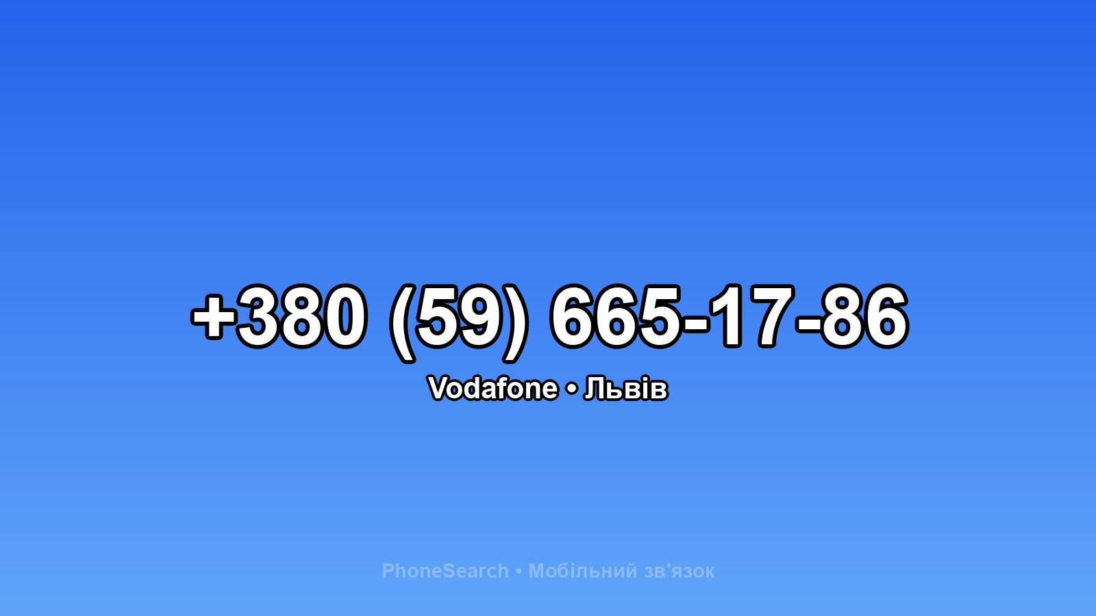 Номер +380 (59) 665-17-86 - вариант 1