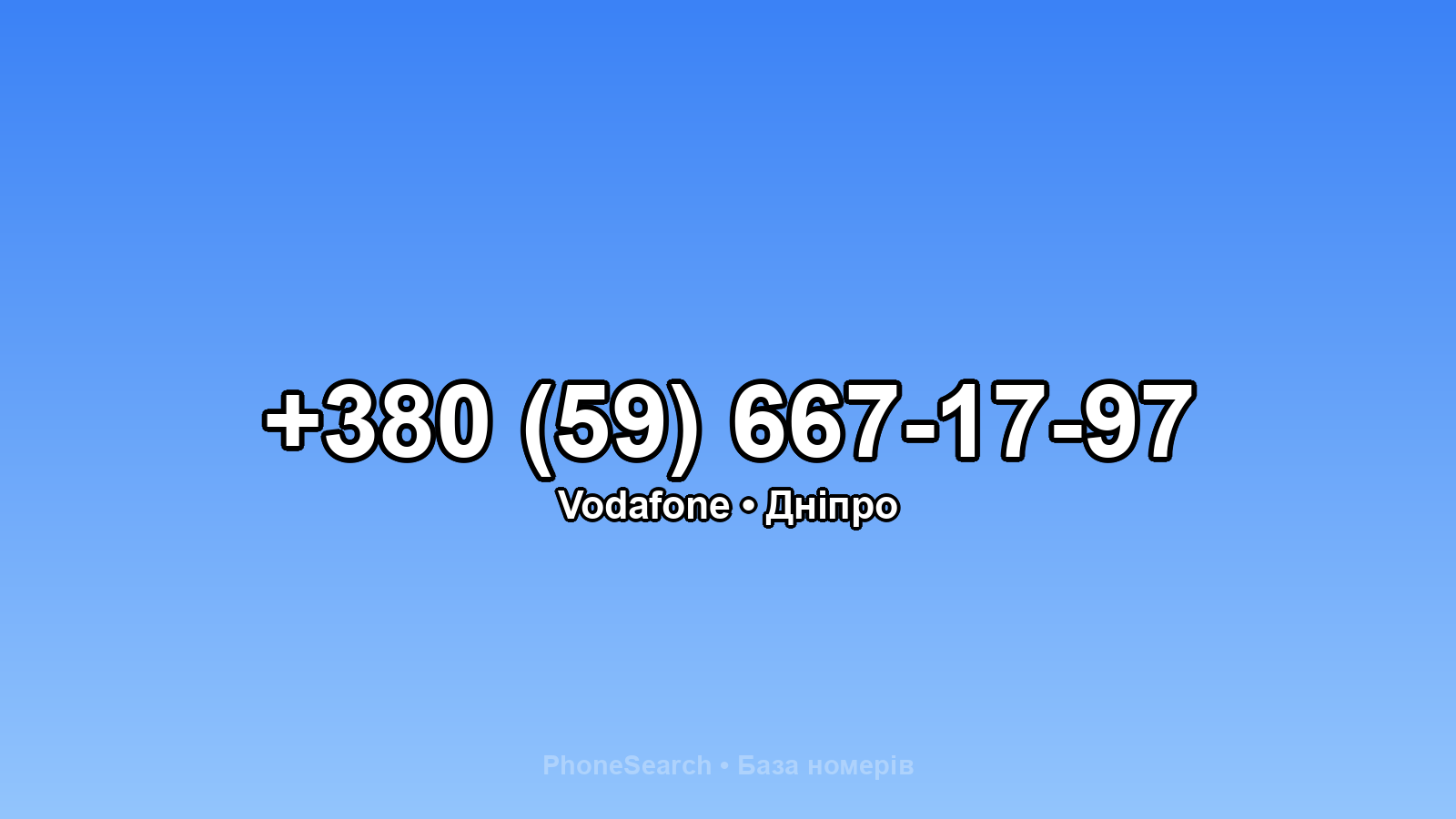 Номер +380 (59) 667-17-97 - вариант 2