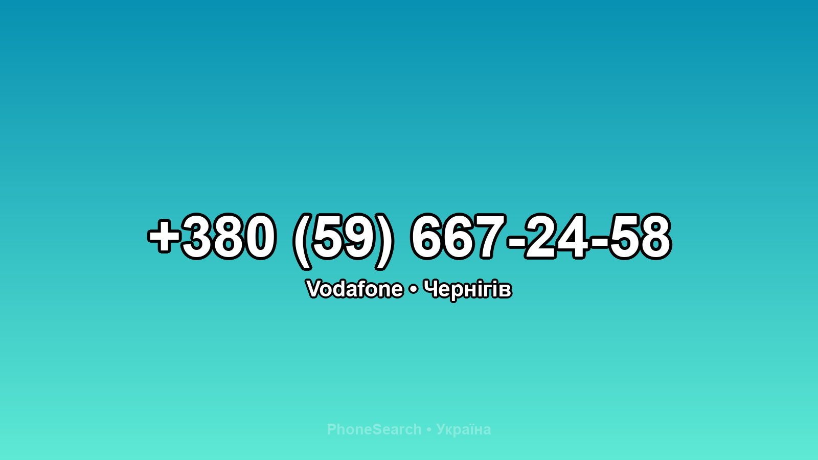 Номер +380 (59) 667-24-58 - вариант 2
