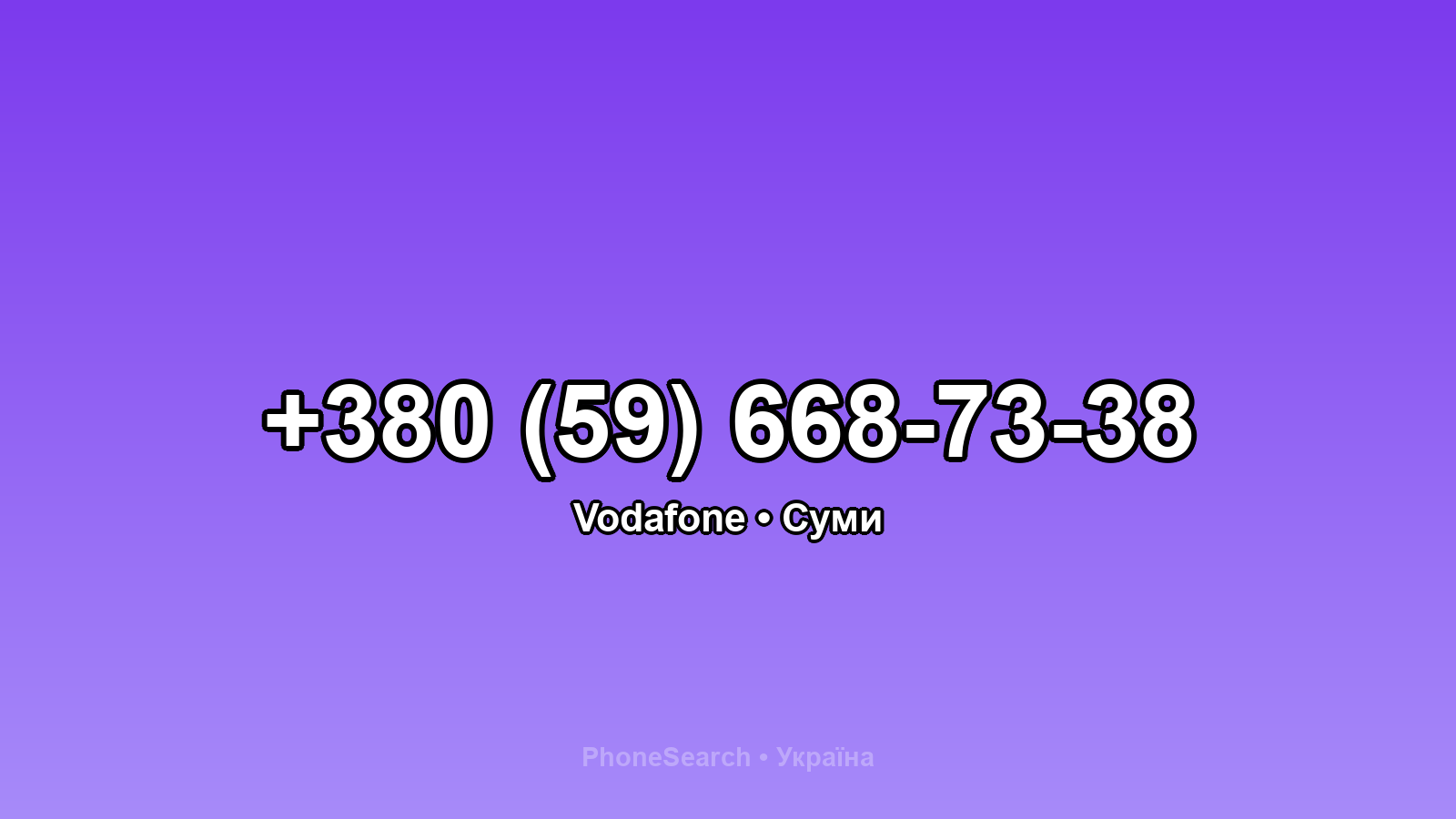 Номер +380 (59) 668-73-38 - вариант 1