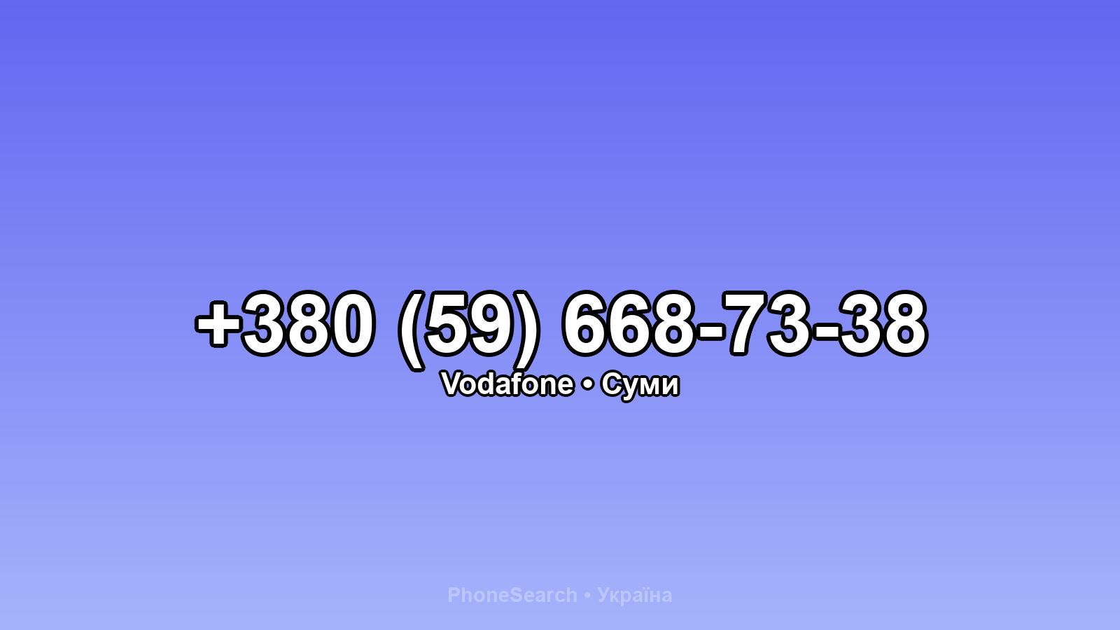 Номер +380 (59) 668-73-38 - вариант 2