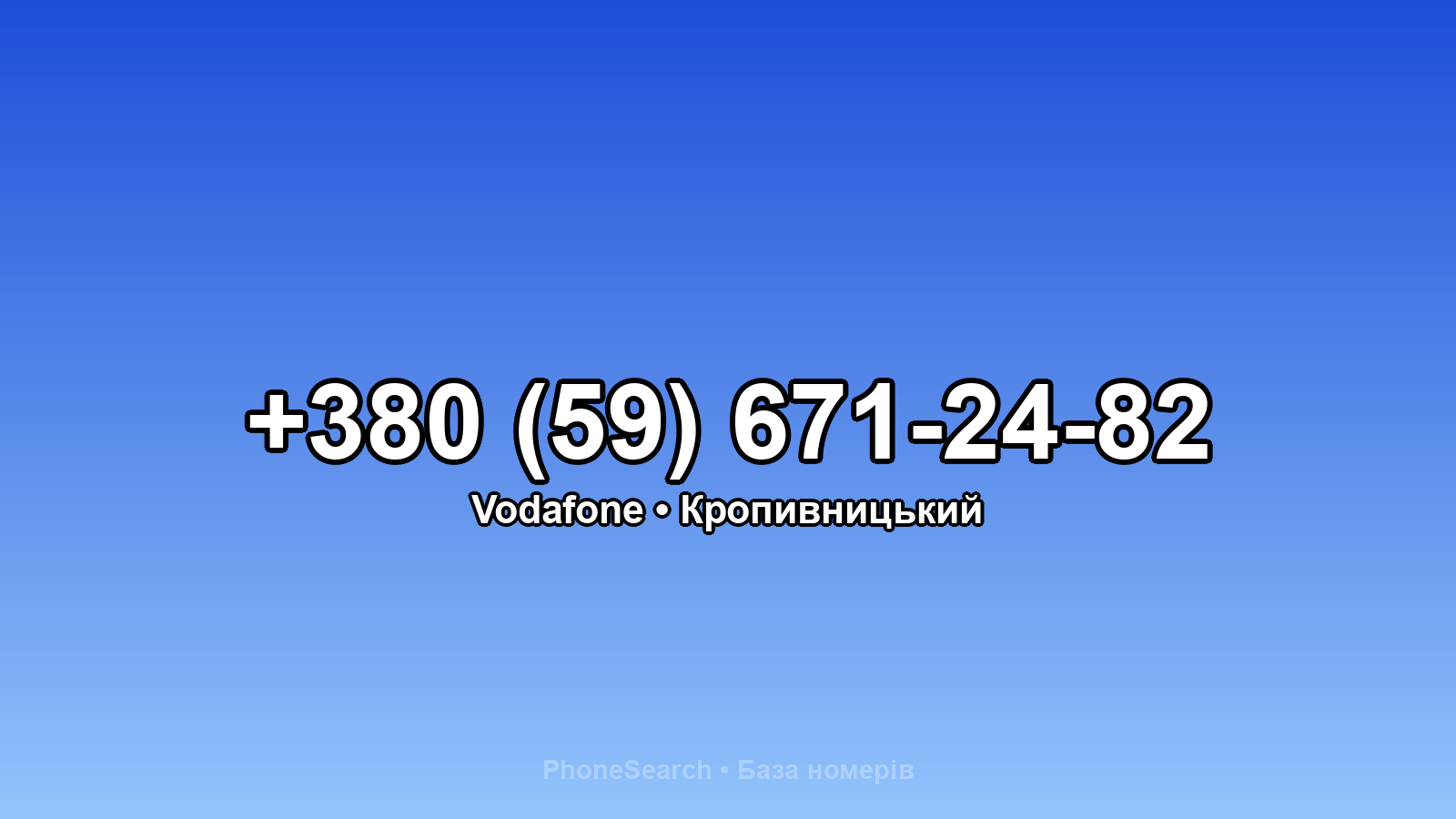 Номер +380 (59) 671-24-82 - вариант 2