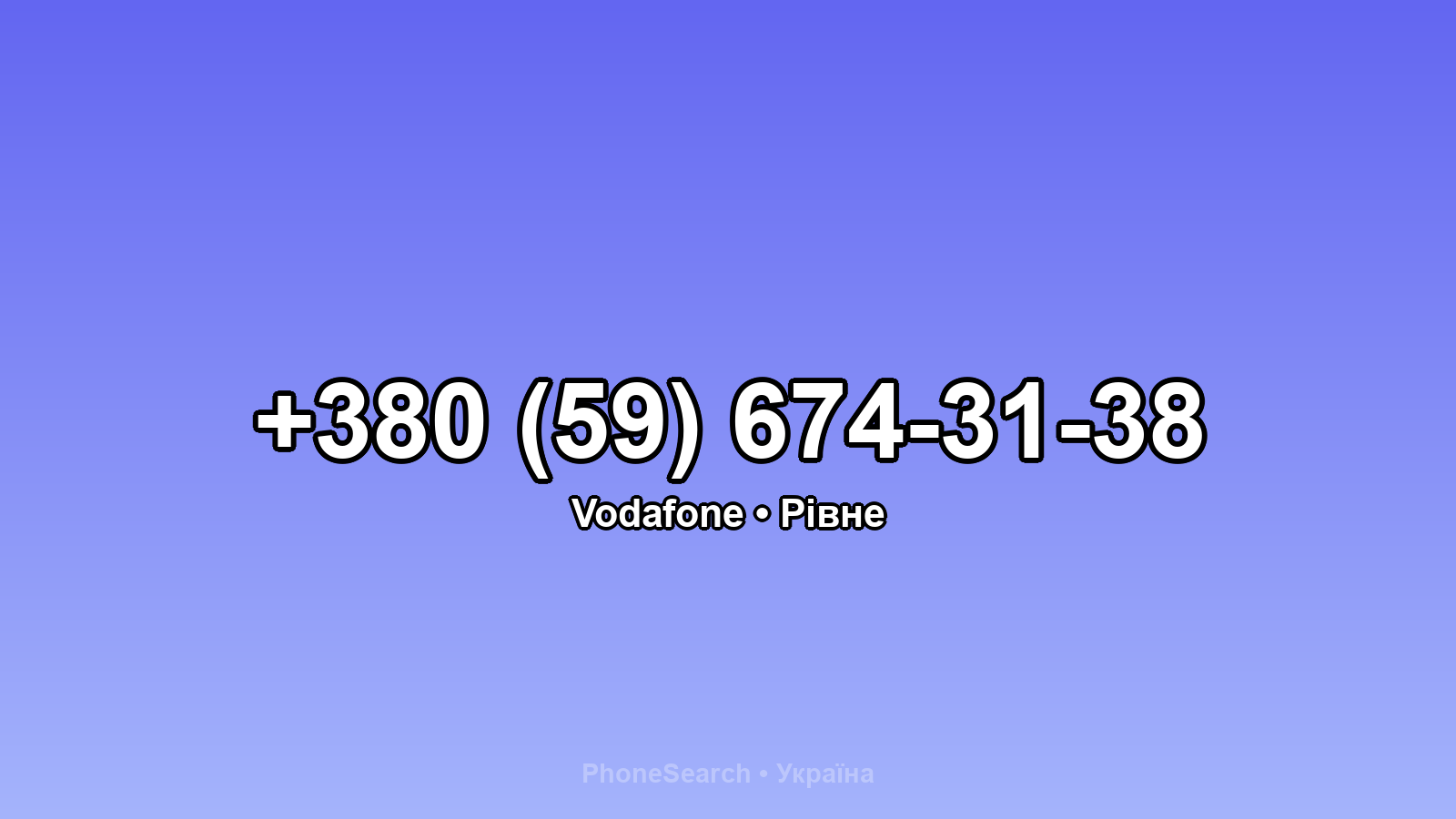 Номер +380 (59) 674-31-38 - вариант 2