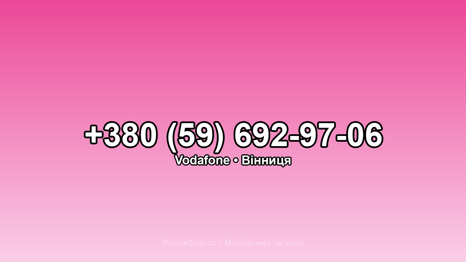 Номер +380 (59) 692-97-06 - вариант 1