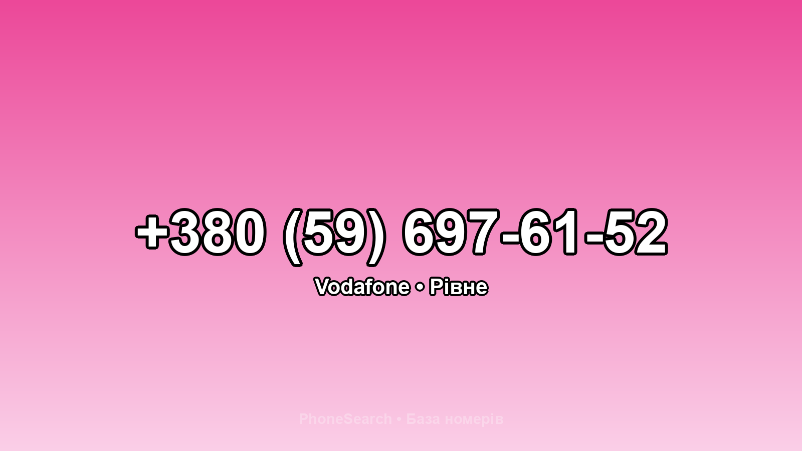 Номер +380 (59) 697-61-52 - вариант 2