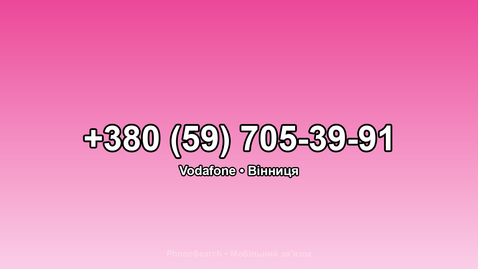 Номер +380 (59) 705-39-91 - вариант 1