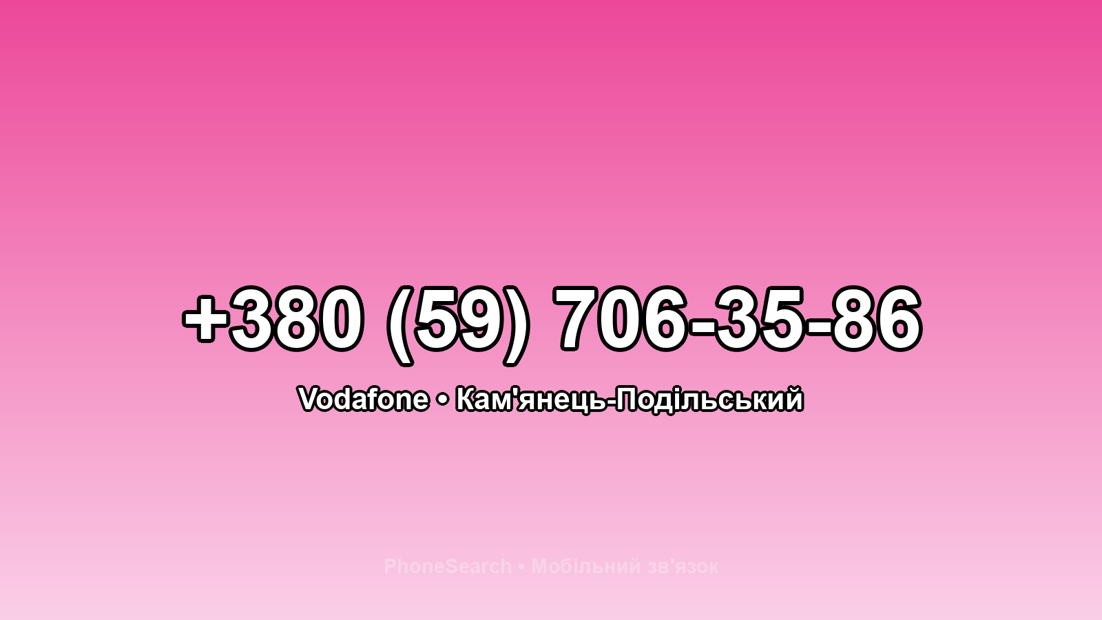 Номер +380 (59) 706-35-86 - вариант 2