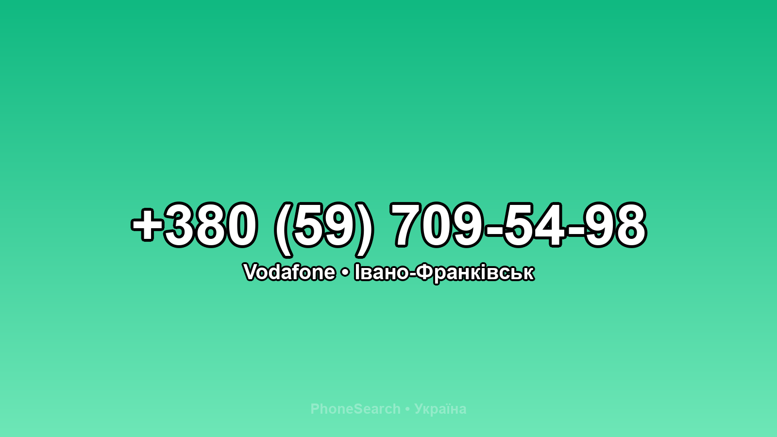 Номер +380 (59) 709-54-98 - вариант 1