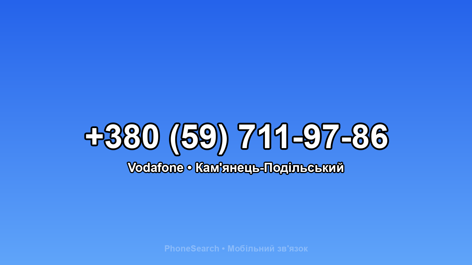 Номер +380 (59) 711-97-86 - вариант 1