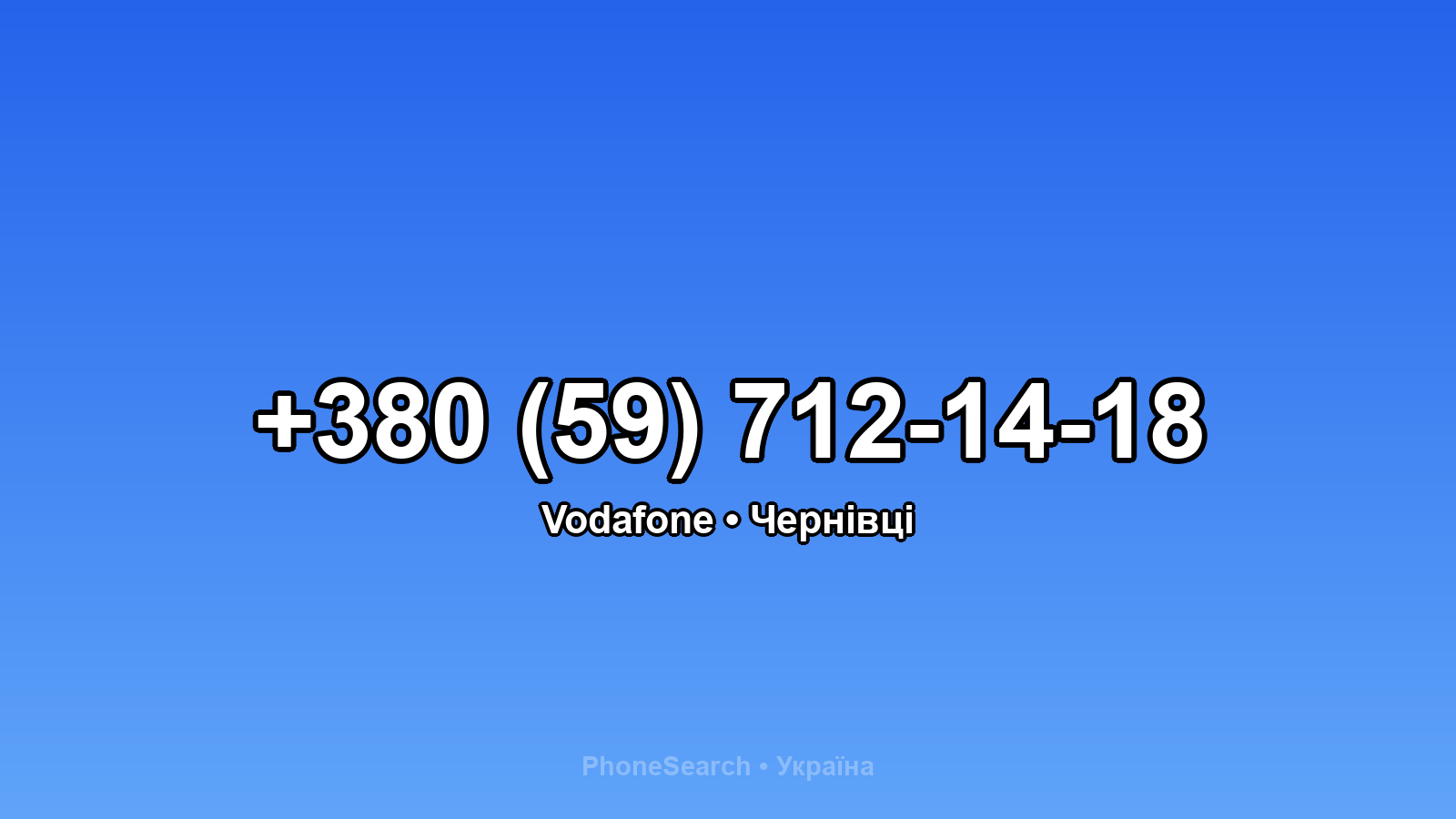 Номер +380 (59) 712-14-18 - вариант 1