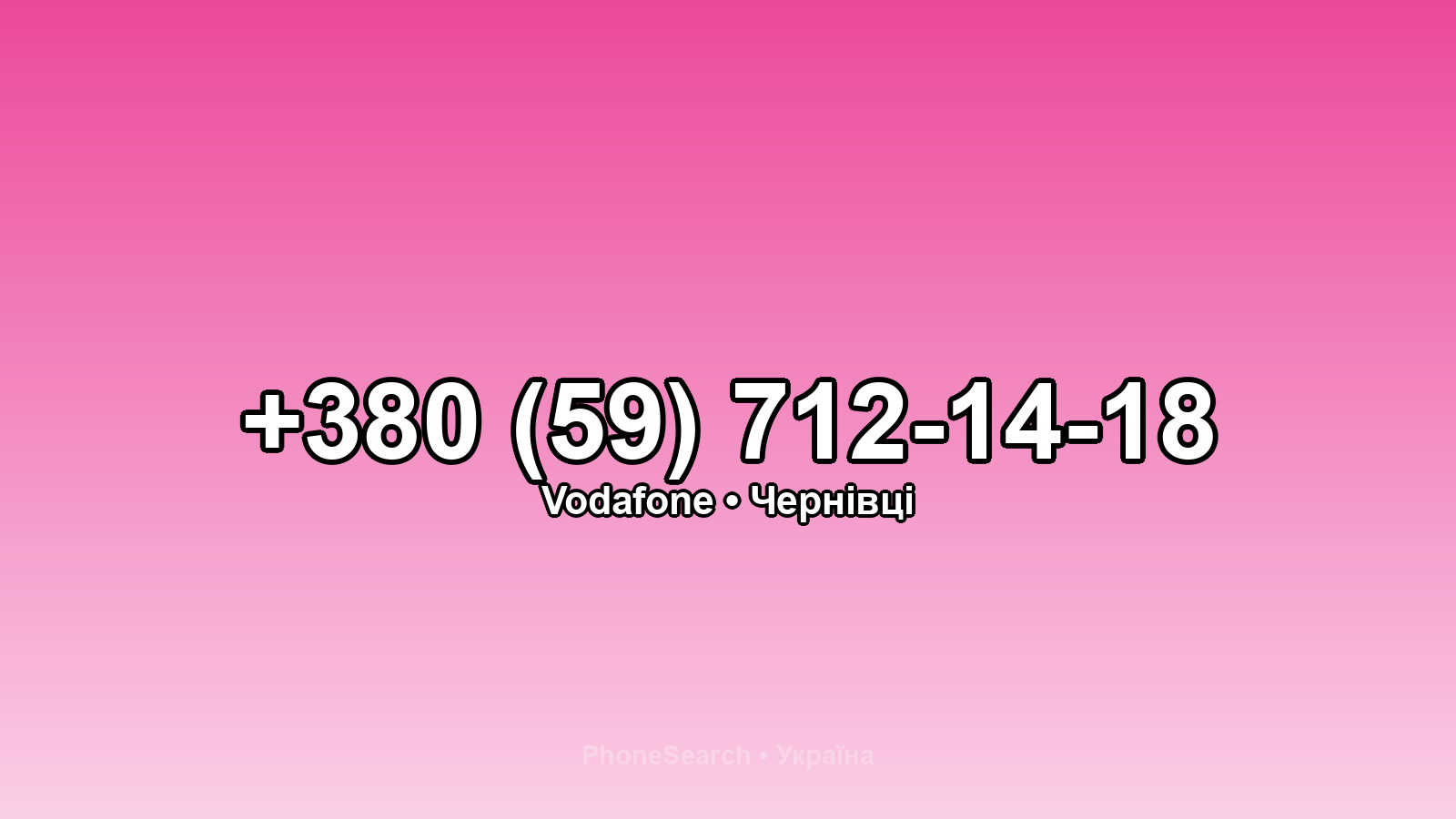 Номер +380 (59) 712-14-18 - вариант 2