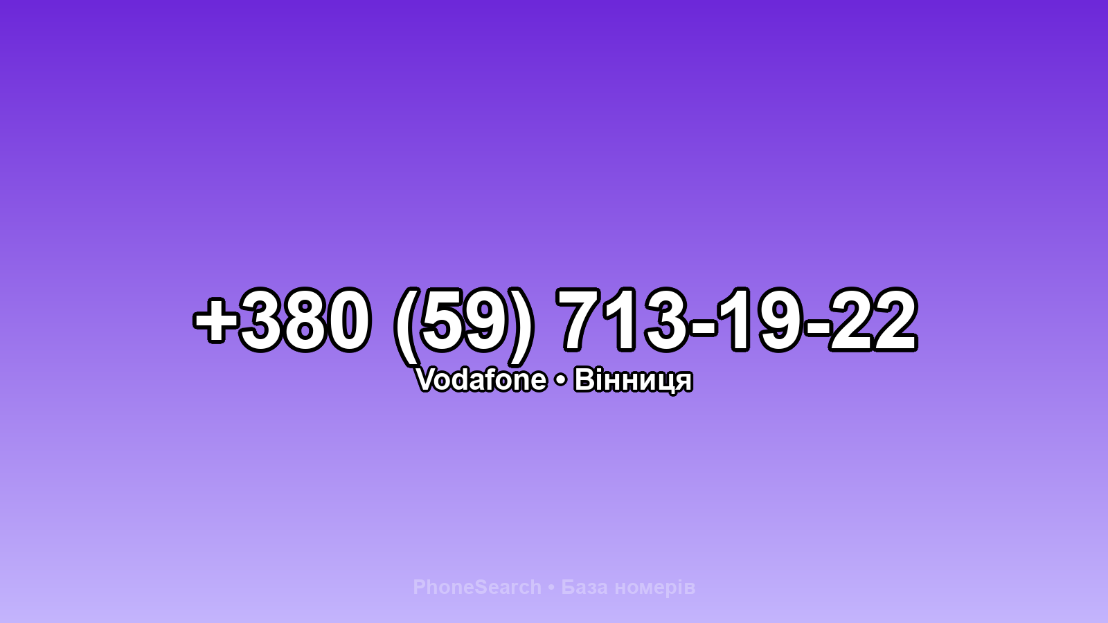Номер +380 (59) 713-19-22 - вариант 1