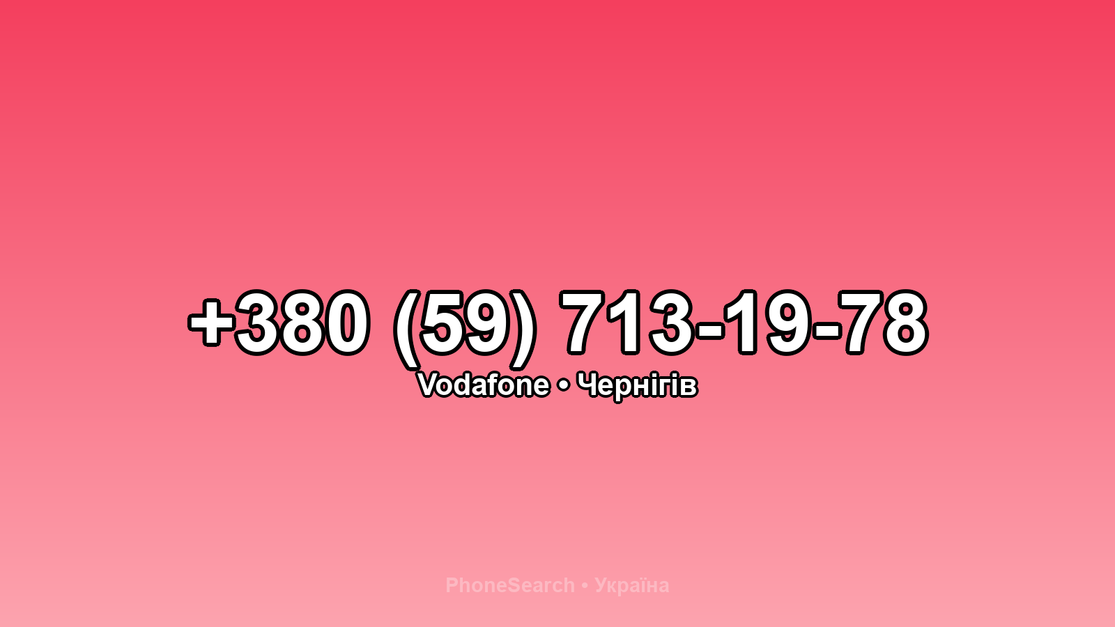 Номер +380 (59) 713-19-78 - вариант 2