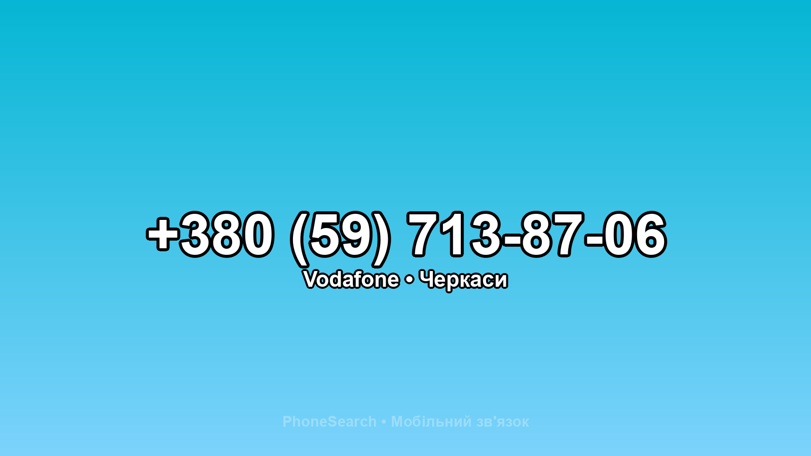 Номер +380 (59) 713-87-06 - вариант 2