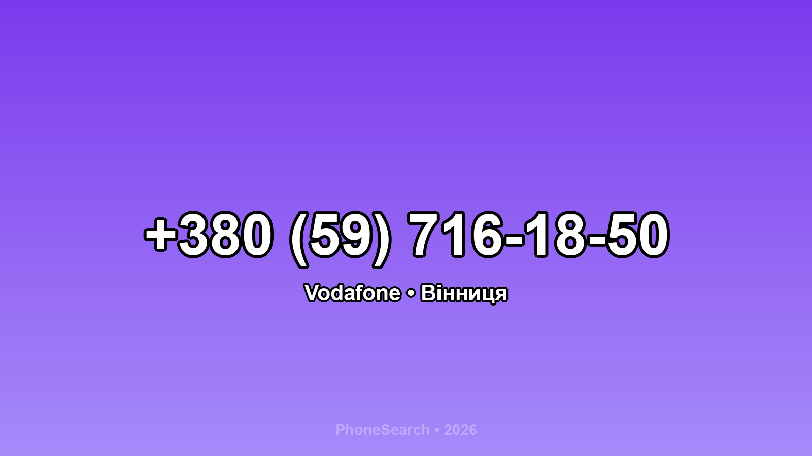 Номер +380 (59) 716-18-50 - вариант 2