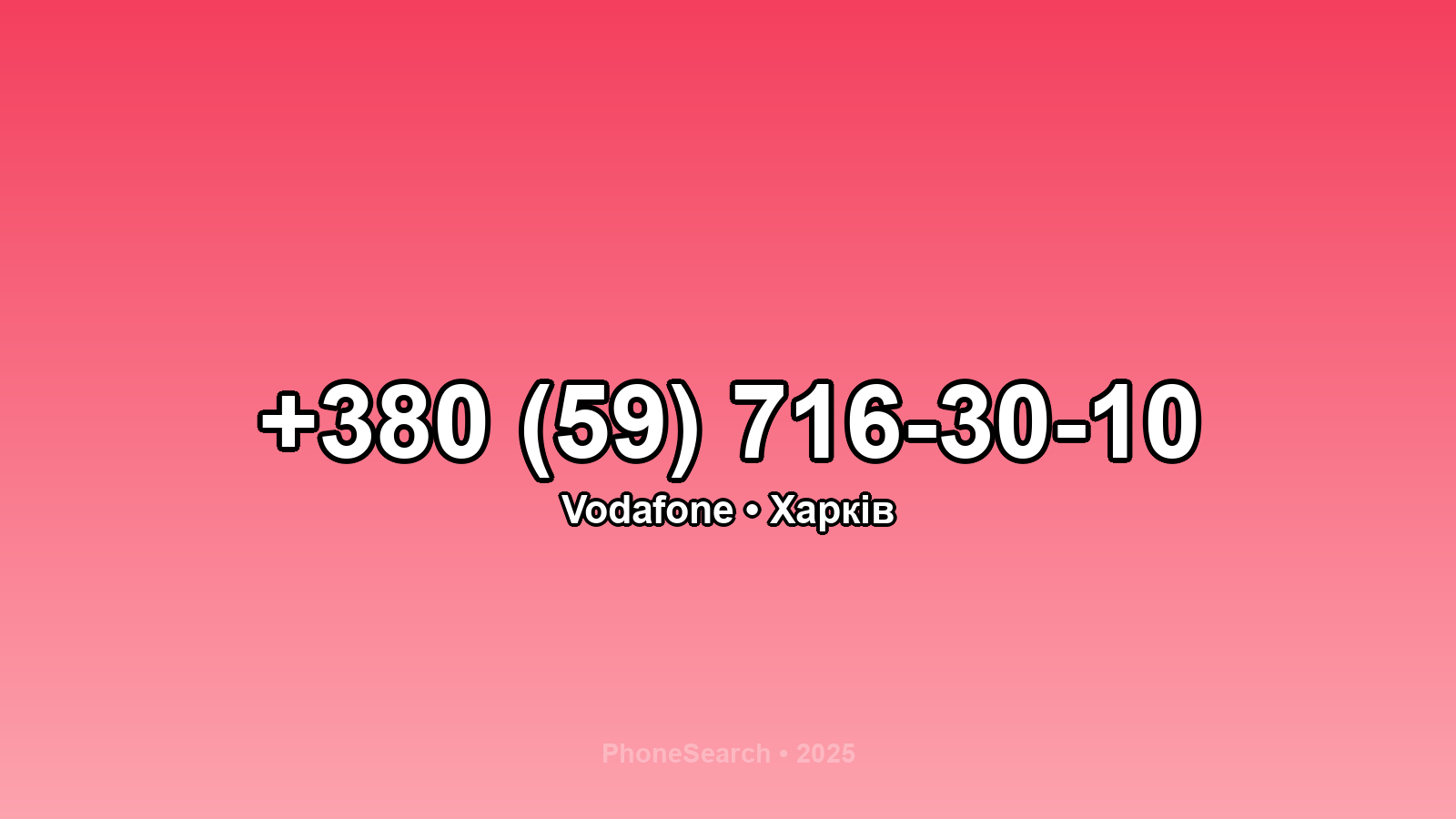 Номер +380 (59) 716-30-10 - вариант 2