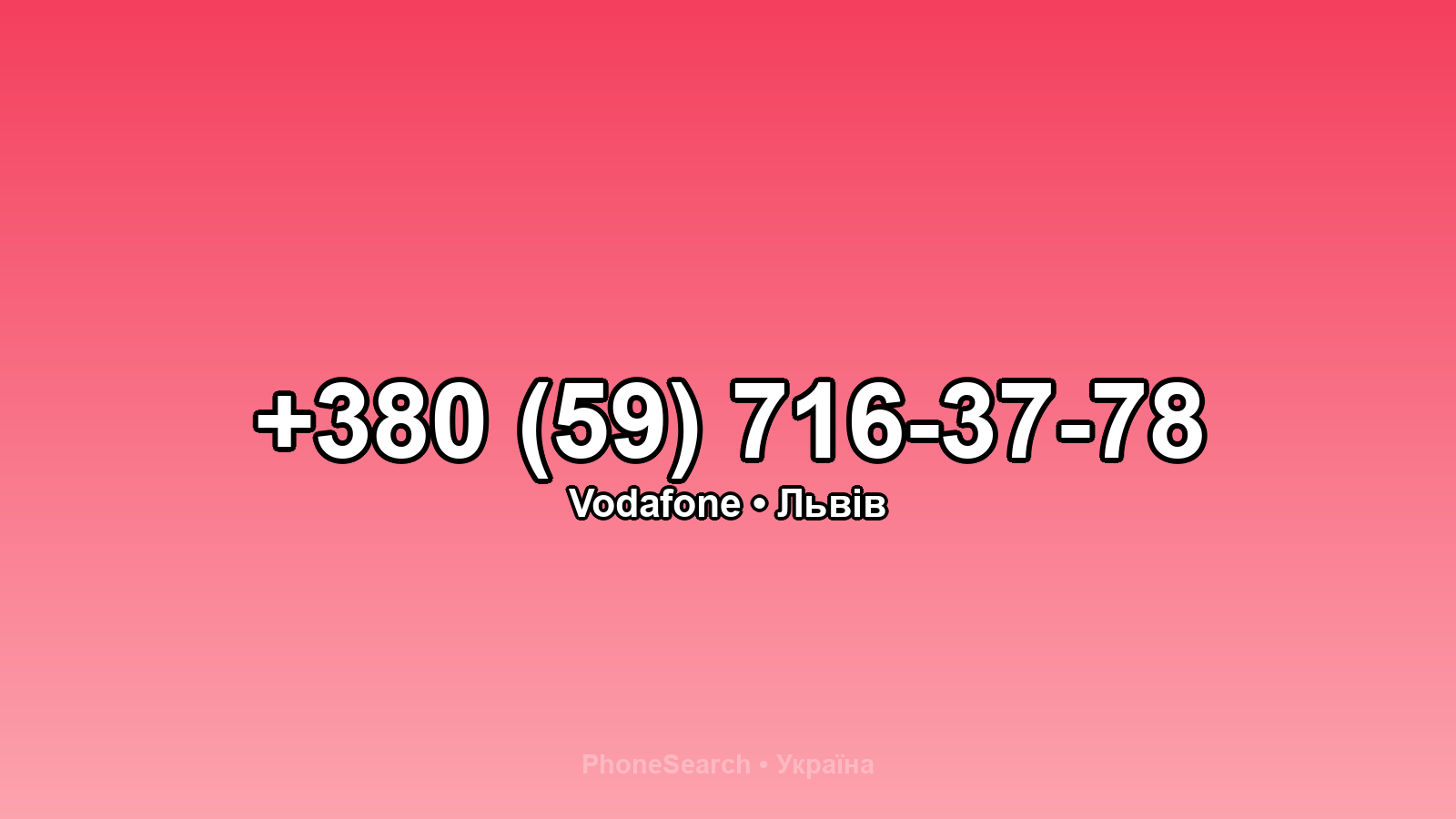 Номер +380 (59) 716-37-78 - вариант 2